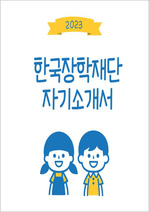 [2023년] 한국장학재단 합격 자기소개서