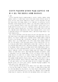 인지주의 학습이론에 입각하여 학습을 효과적으로 수행할 수 있는 적용 방법이나 사례를 제시하시오.