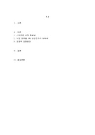 학점은행제 경제학개론 (자신이 분석하고자 하는 제조업 중 어느) 00산업의 최근 동향과 경쟁력 강화방안에 대해 논하시오.