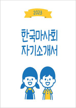 [2023년] 한국마사회 합격 자기소개서