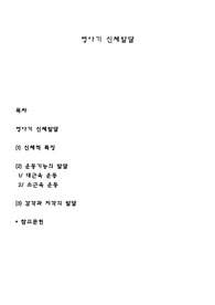 영아기 신체발달