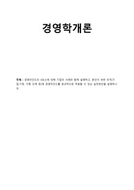 경영마인드의 3요소에 대해 기업의 사례와 함께 설명하고, 본인이 속한 조직(기업,가정, 각종 단체 등)에 경영마인드를 효과적으로 적용할 수 있는 실천방안을 설명하시오.
