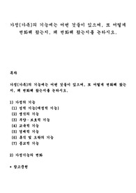 가정(가족)의 기능에는 어떤 것들이 있으며, 또 어떻게 변화해 왔는지, 왜 변화해 왔는지를 논하시오