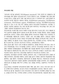부모교육의 개념