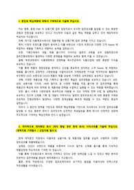 동원F&amp;B_상품기획 (경력직)_최종합격 자기소개서_자소서 전문가에게 유료첨삭 받은 자료입니다.