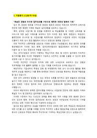 웅진씽크빅_내부회계관리_최종합격 자기소개서_자소서 전문가에게 유료첨삭 받은 자료입니다.