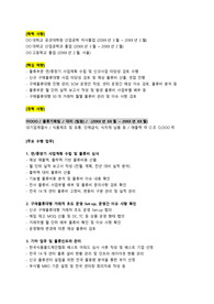 (주)컬리_물류운영(경력직)_최종합격_경력기술서_전문가에게 유료첨삭 받은 자료입니다.