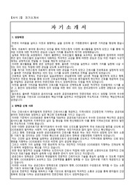 OO의료원 공공간호사 장학생 신청_최종합격 자기소개서_자소서 전문가에게 유료첨삭 받은 자료입니다.