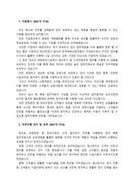 한국체육산업개발(KSPO&amp;CO)_ 경정본장 및 장외지점 질서유지_최종합격 자기소개서_자소서 전문가에게 유료첨삭 받은 자료입니다.