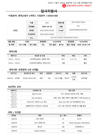 롯데쇼핑(주) e커머스 사업본부_MD 경력직_최종합격_입사지원서 (경력기술서 &amp; 자기소개서 포함)_전문가에게 유료첨삭 받은 자료입니다.