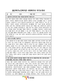 울산북구노인복지관 사회복지사 합격 자기소개서