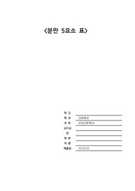 모성간호학2- 분만 5요소 표