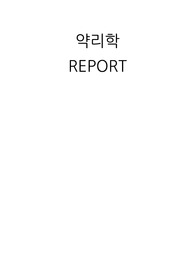 약리학. 투약오류에 대한 개념과 이해(원인, 유형), 투약오류에 대한 사례 3가지