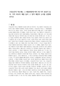 구성요건의 착오에는 그 해결방법에 따라 세 가지 종류가 있다. 각각 하나의 예를 들어 그 법적 해결의 논리를 설명해 보시오