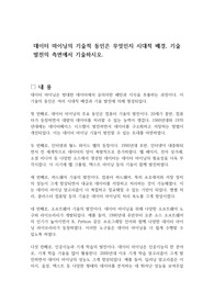 데이터 마이닝의 기술적 동인은 무엇인지 시대적 배경, 기술 발전의 측면에서 기술하시오.