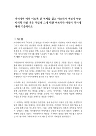 마리야마 바의 이토록 긴 편지를 읽고 아프리카 여성이 받는 사회적 차별 혹은 억압과 그에 대한 아프리카 여성의 의식에 대해 기술하시오