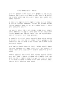 한국인이 생각하는 자랑스러운 한국 문화