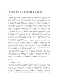 단백질에 대한 기능 및 대사과정을 설명하시오.