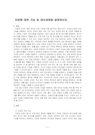 지방에 대한 기능 및 대사과정을 설명하시오.