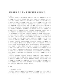 탄수화물에 대한 기능 및 대사과정을 설명하시오.