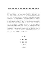 비혼 시대 혼자 잘 살기 위한 최소한의 경제 지침서