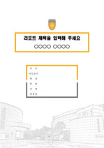 부천대학교 캠퍼스 레포트 표지 및 목차 양식