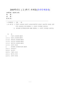 주입식교육 성장식교육 과 자연주의 진보주의 실존주의 교육관 비교