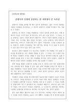 [춘향전 우수독후감][고전 소설 우수독후감] 춘향이의 인생에 공감하는 한 여고생이 쓴 독후감입니다.