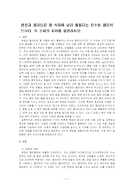 한천과 젤라틴은 젤 식품에 널리 활용되는 친수성 콜로이드이다. 두 소재의 차이를 설명하시오.