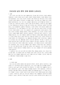 조선시대 남자 편복 포에 대하여 논하시오.