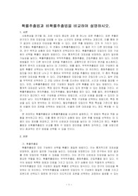 확률추출법과 비확률추출법을 비교하여 설명하시오.