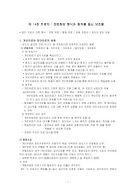 집단상담 14장 치료자