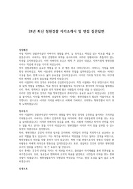24년 최신 청원경찰 자기소개서 및 면접 질문답변