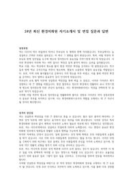 24년 최신 환경미화원 자기소개서 및 면접 질문과 답변