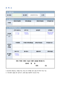 국립목포병원 간호조무직공무원 이력서, 자기소개서, 직무수행계획서
