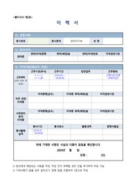 국립목포병원 운전직공무원 이력서, 자기소개서, 직무수행계획서