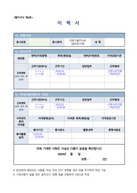 국립목포병원 의료기술직공무원(일반임기제) 이력서, 자기소개서, 직무수행계획