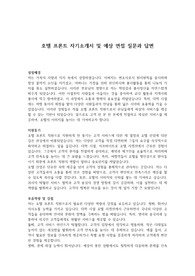 호텔 프론트 자기소개서 및 예상 면접 질문과 답변