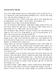 [부모교육] 어머니의 역할 변화
