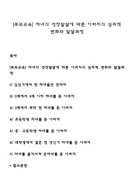 [부모교육] 자녀의 성장발달에 따른 아버지의 심리적 변화와 발달과정
