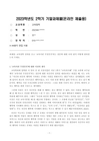 &#039;교육이란 무엇인가&#039;에 대한 나의 생각