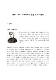 피보나치의 일생과 주요업적