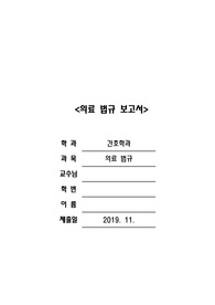 의료법규 - 간호사의 의료법 위반 사례 조사
