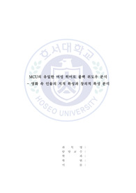 지능과창의성개발 - 영화 속 인물의 지적 특성과 창의적 특성 분석