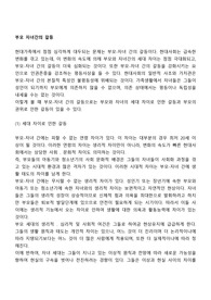 부모 자녀간의 갈등