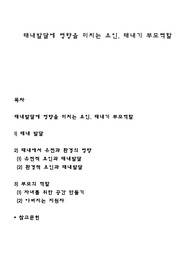 태내발달에 영향을 미치는 요인, 태내기 부모역할