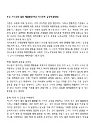 부모 자녀간의 갈등 해결방안(부모-자녀관계 갈등해결방법)