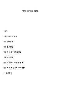성인 초기의 발달