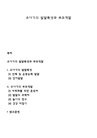 유아기의 발달특성과 부모역할