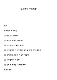 청소년기 부모역할